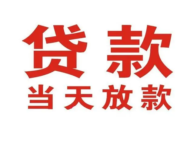 桂平非本人车抵押贷款|桂平个人贷款|桂平正规私人放款